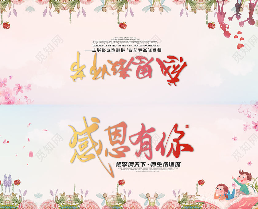 粉色清新简约感恩教师节教师节贺卡