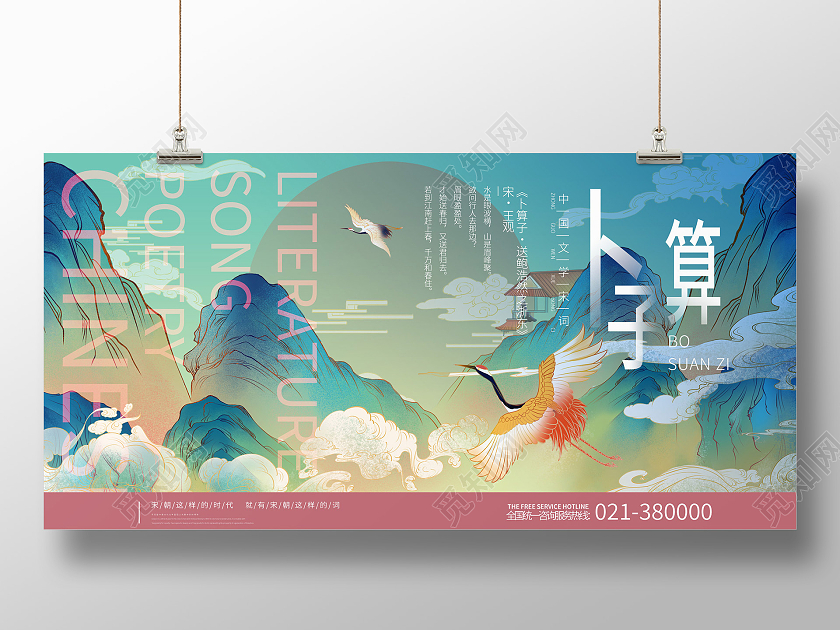 蓝绿色手绘插画宋词卜算子宣传展板