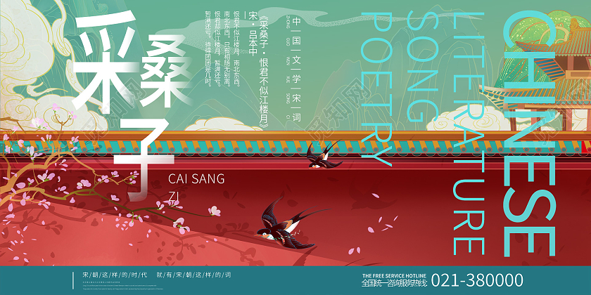 绿色手绘插画宋词采桑子宣传展板