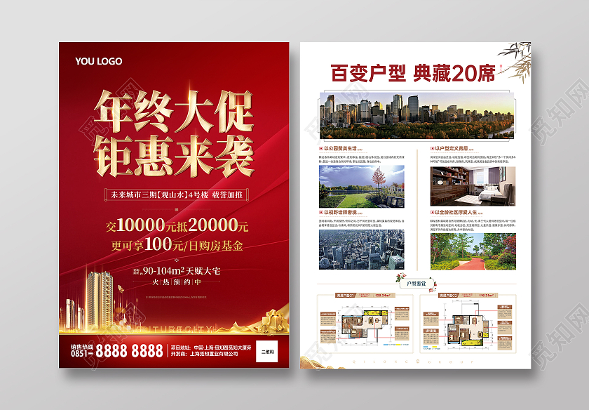 红金大气地产年终大促年终促销宣传单房地产宣传单