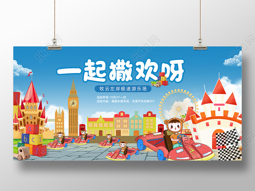 蓝色简约创意卡通手绘卡丁车展板