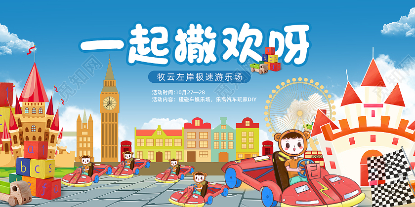 蓝色简约创意卡通手绘卡丁车展板