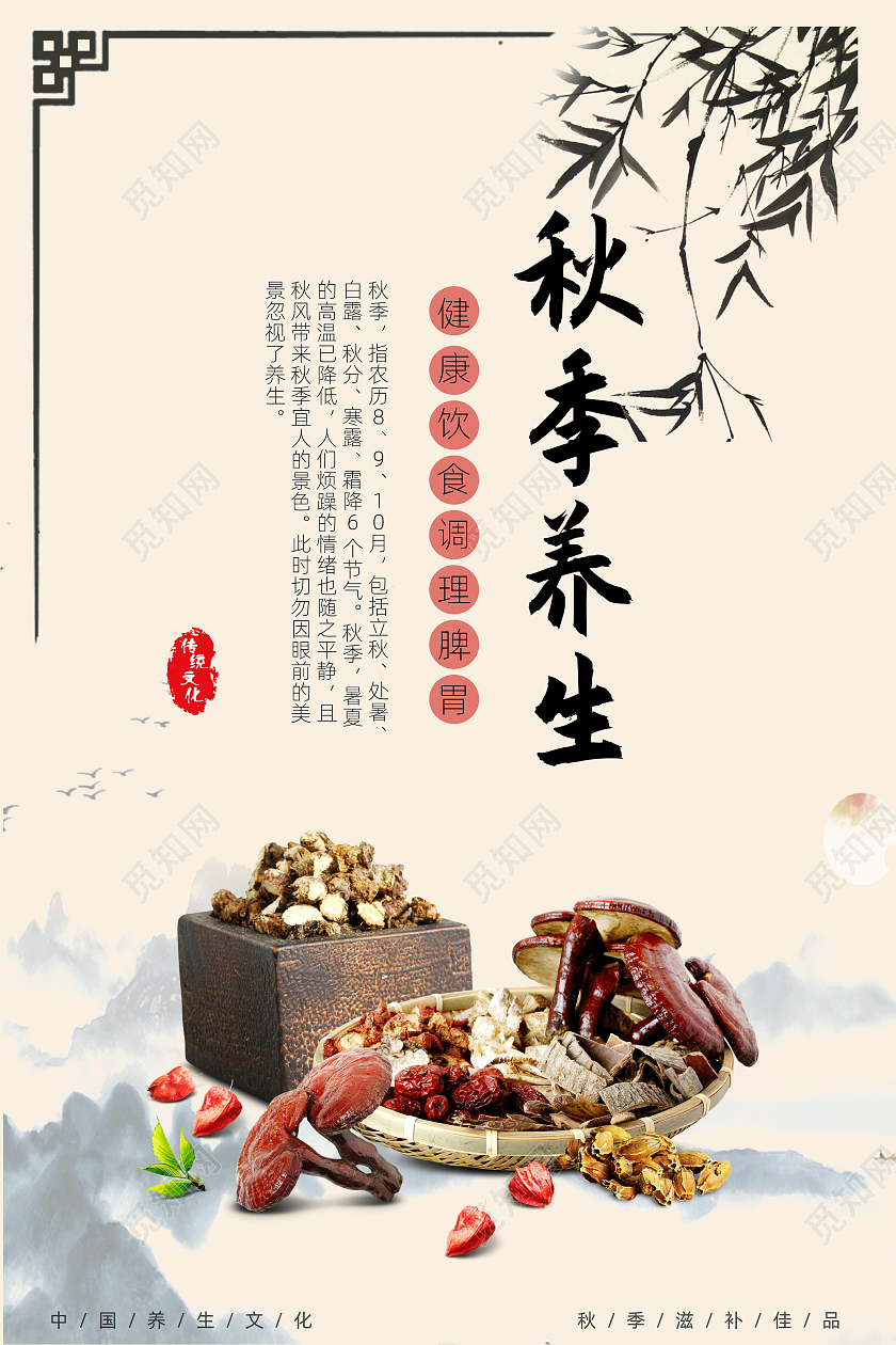 深色古风竹叶秋季养生中药食疗海报