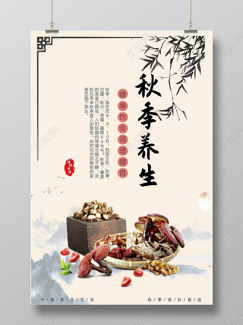 深色古风竹叶秋季养生中药食疗海报