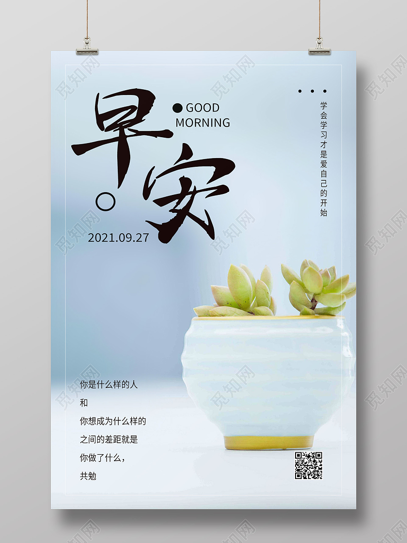 蓝色简约早安你好早安摄影图海报