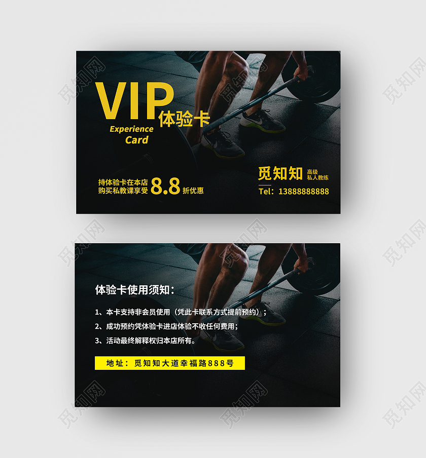 黑色大气高级VIP体验卡健身会员卡