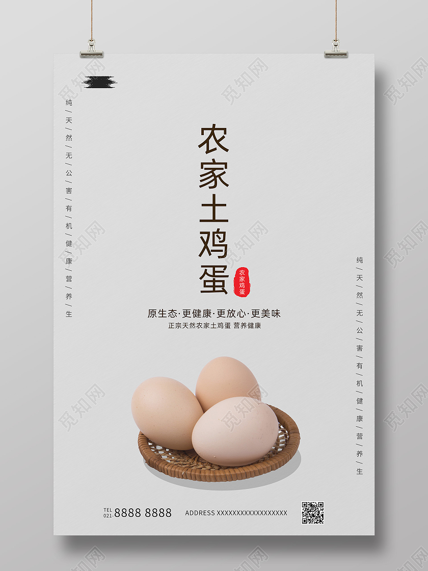 米白色简约大气鸡蛋农家鸡蛋宣传促销海报