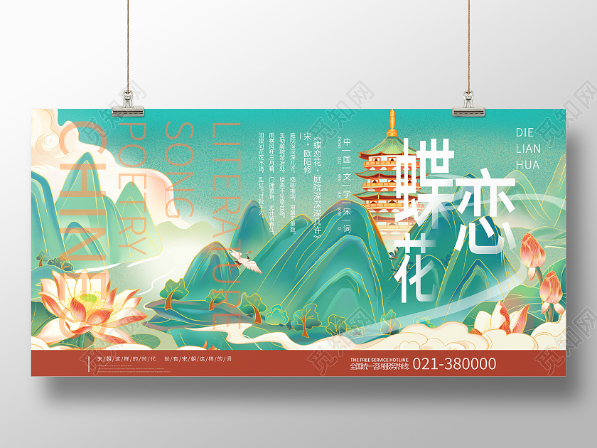 绿色手绘插画宋词蝶恋花宣传展板