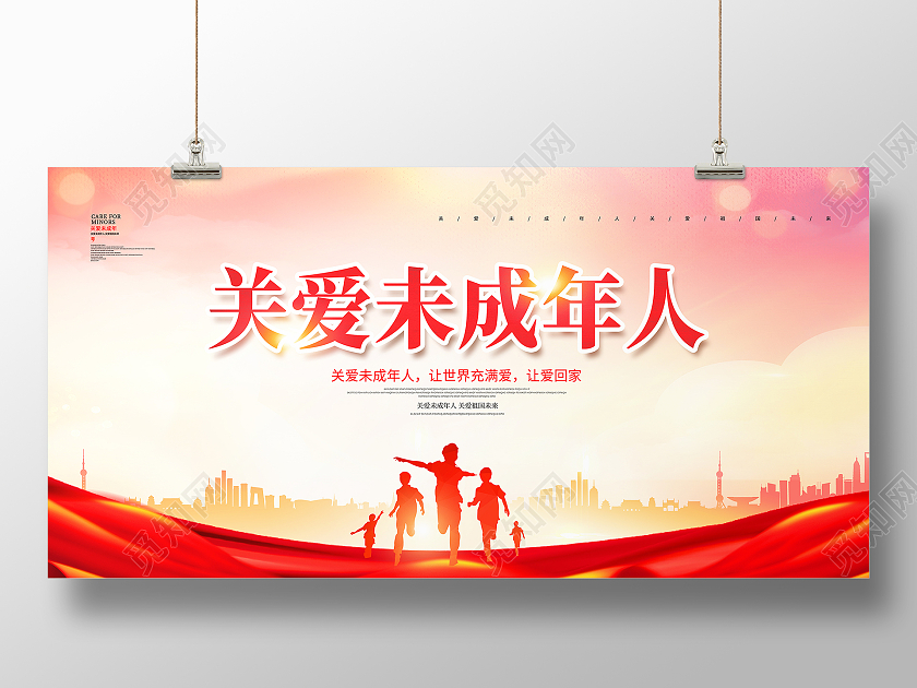 红色简约大气关爱未成年人公益宣传展板设计