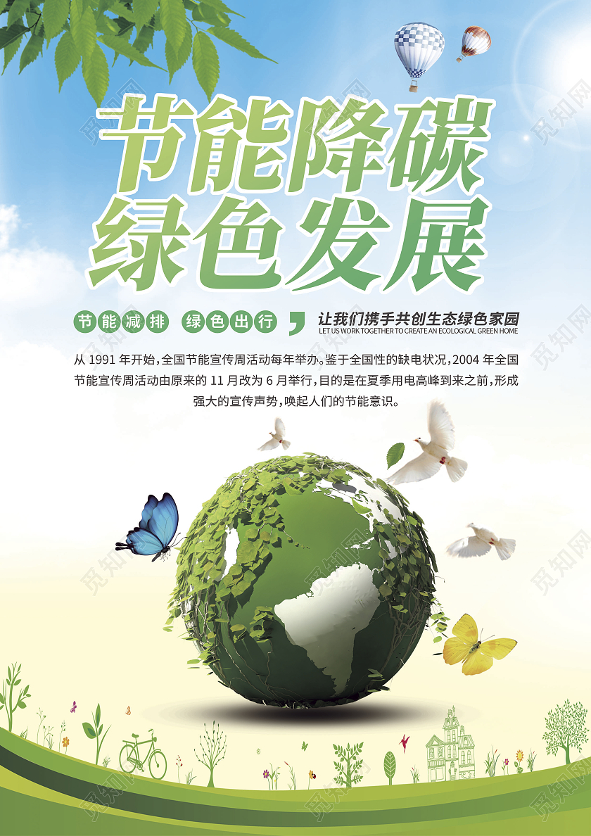 绿色清新简约大气绿色发展节能先行全国节能宣传周宣传单