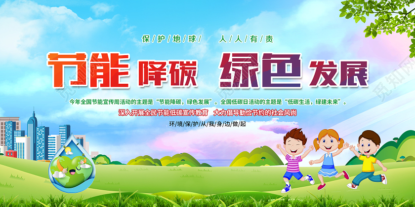 蓝色水彩风格全国低碳日宣传展板全国节能宣传周宣传栏