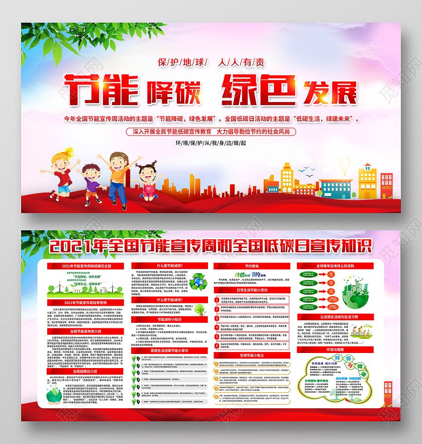 红色水彩风格全国低碳日宣传展板全国节能宣传周宣传栏