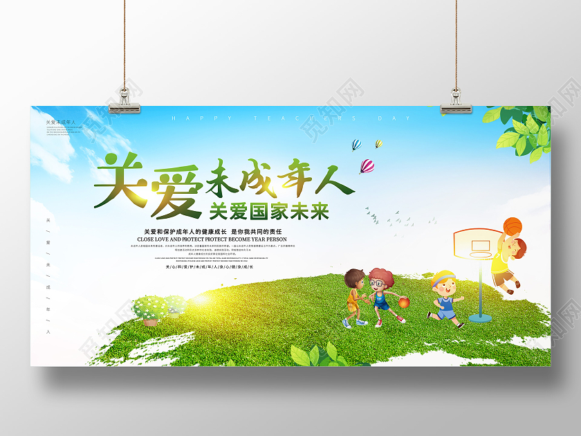 绿色小清新关爱未成年人绿色草地未成年人卡通儿童宣传展板