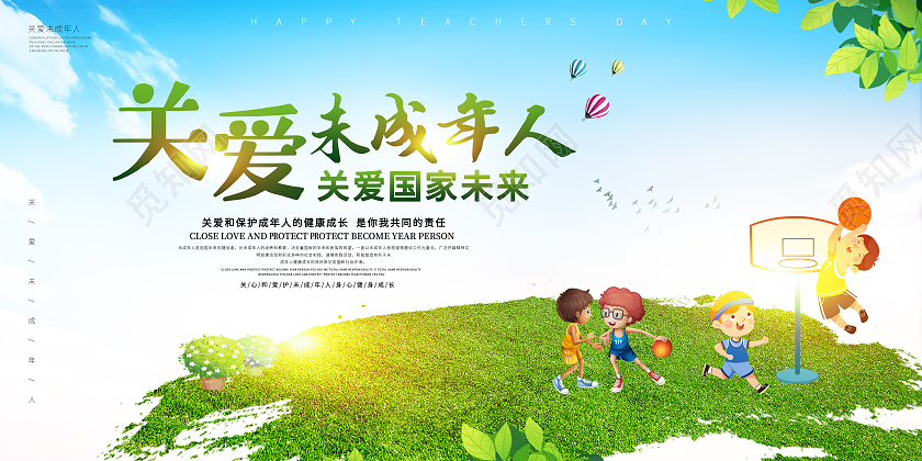 绿色小清新关爱未成年人绿色草地未成年人卡通儿童宣传展板