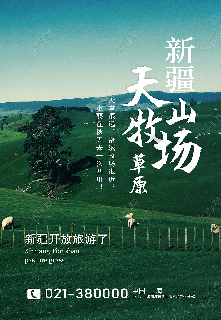 旅游风景海报背景新疆天山牧场大草原摄影图新疆天山牧场大草原摄影图海报