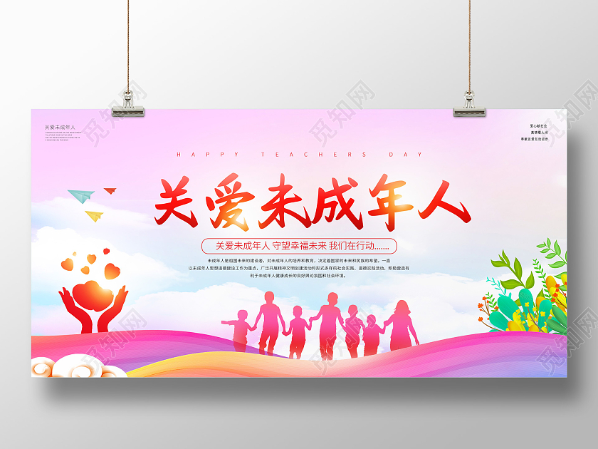 粉红色小清新关爱未成年人卡通儿童剪影绿枝云朵宣传展板