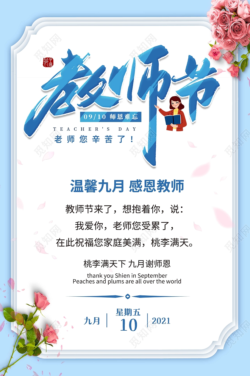 蓝色清新教师节教师节贺卡教师节贺卡