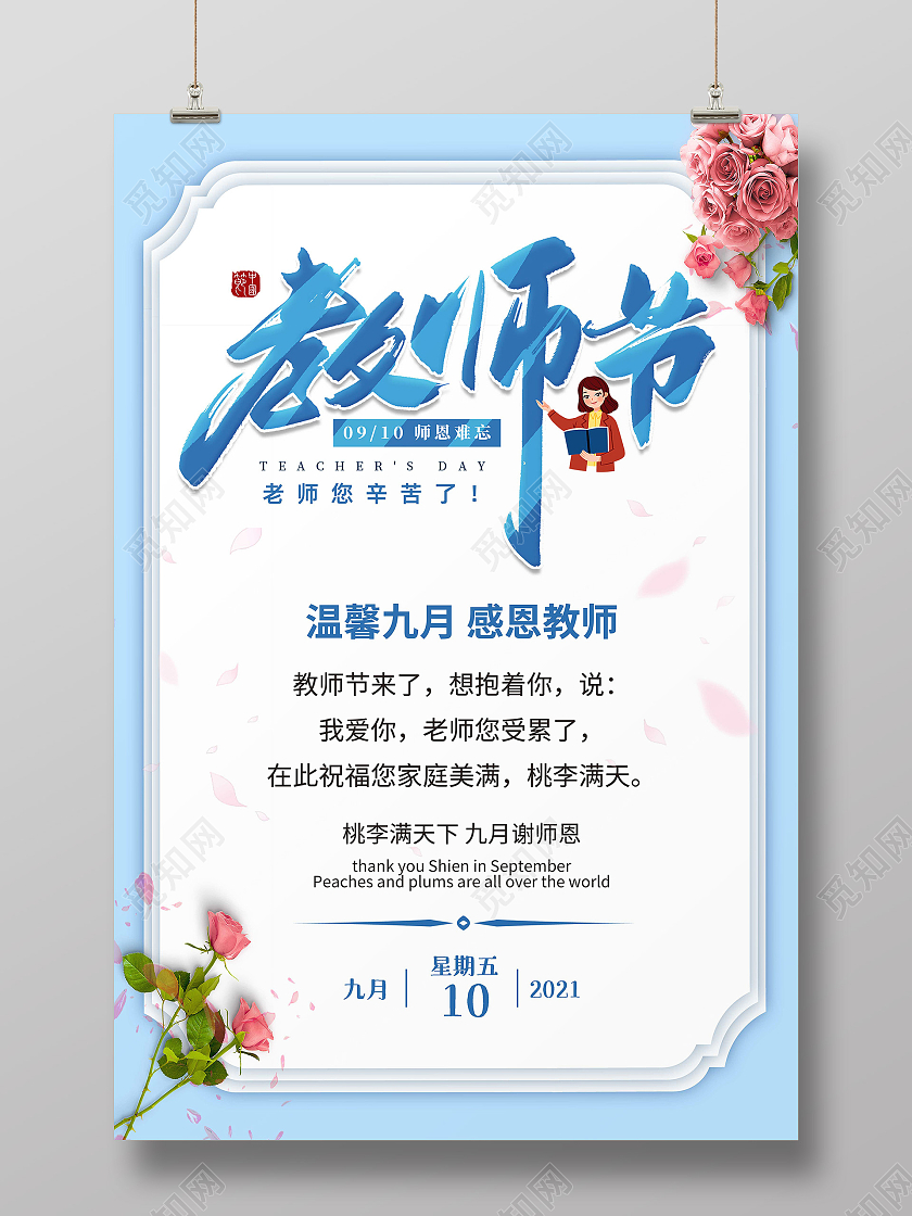 蓝色清新教师节教师节贺卡教师节贺卡