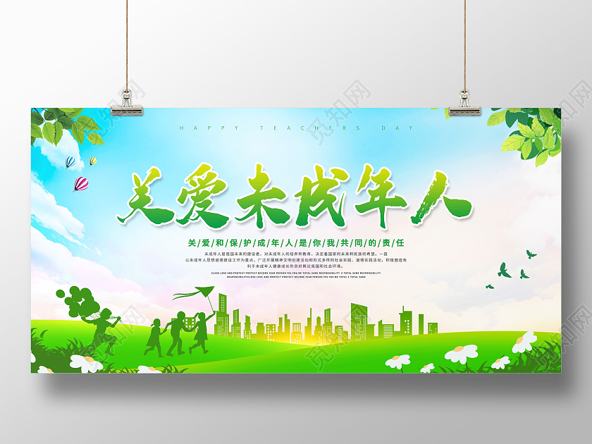 绿色小清新关爱未成年人绿色植物花朵儿童剪影宣传展板