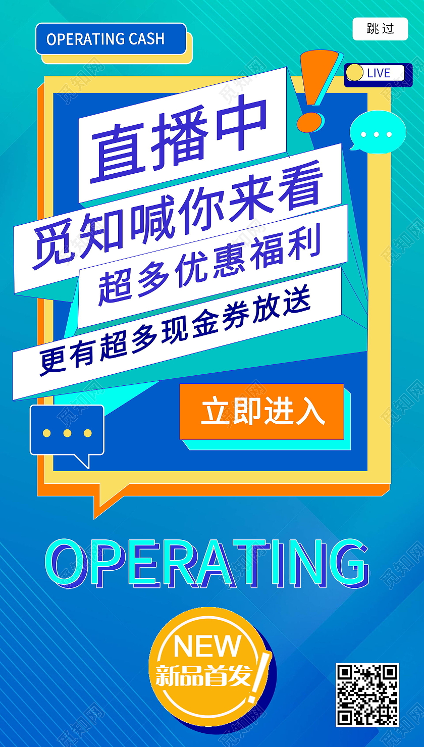 简约直播中超多优惠福利超多优惠福利海报孟菲斯风格直播海报移动app界面