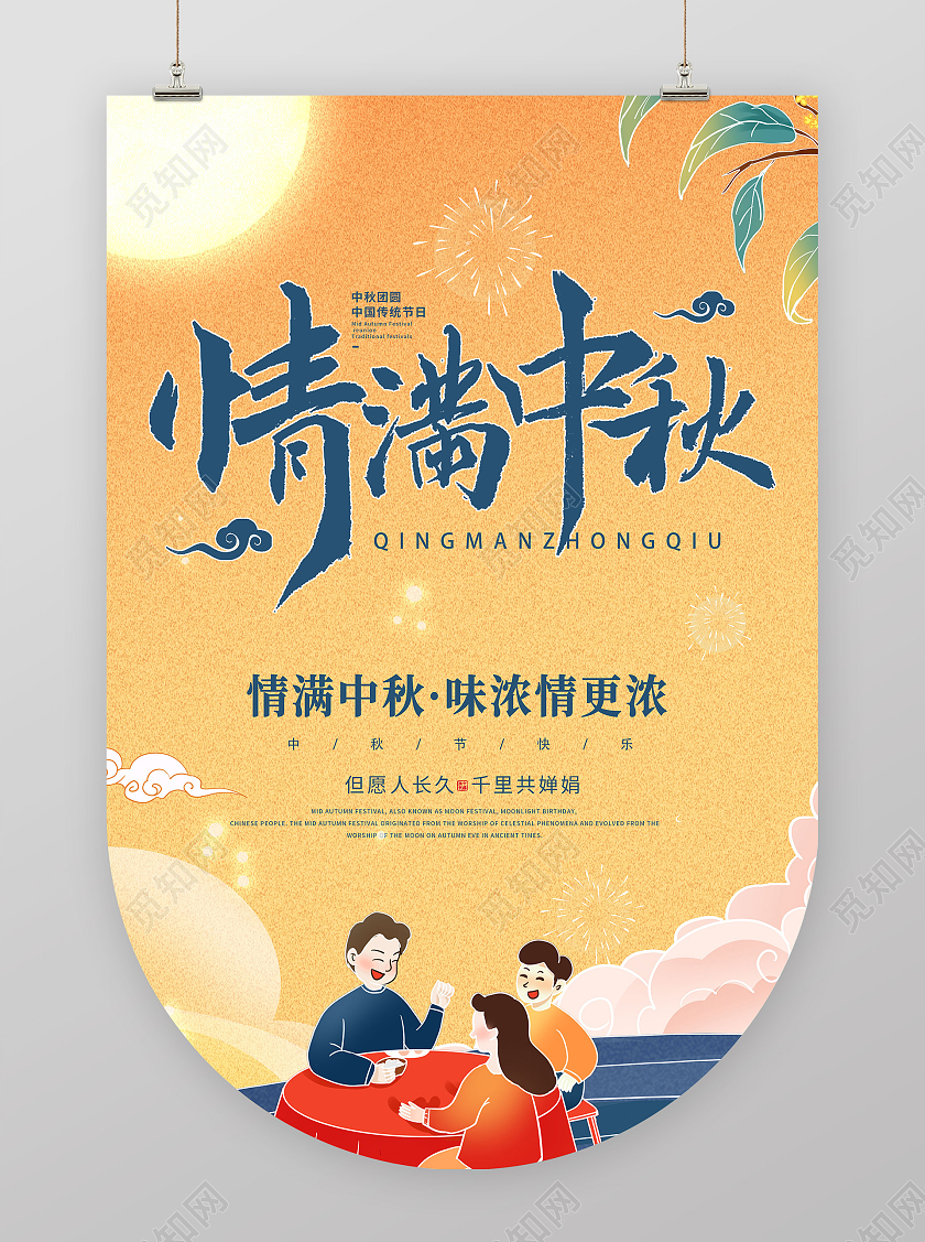 金色蓝色高端大气鎏金手绘插画风情满中秋中秋吊旗