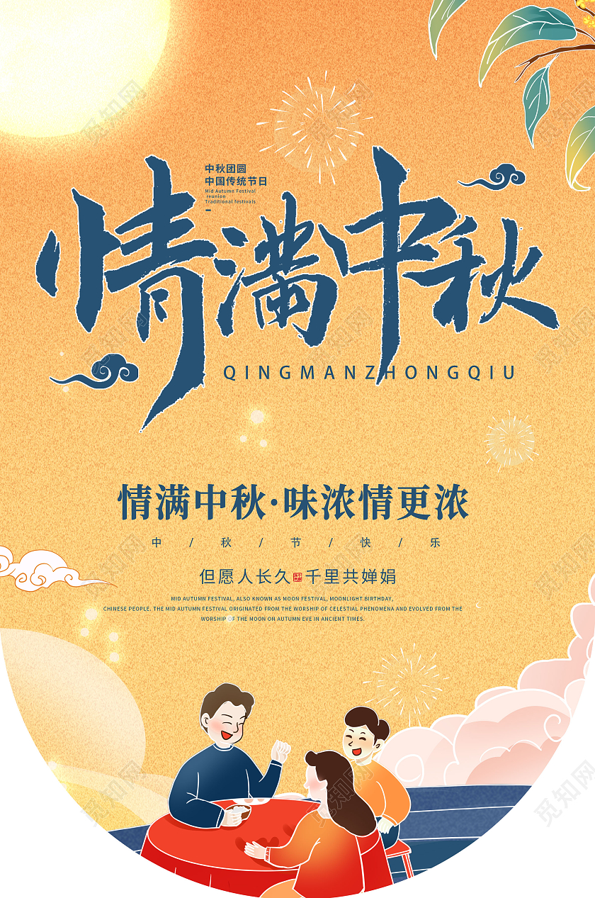 金色蓝色高端大气鎏金手绘插画风情满中秋中秋吊旗