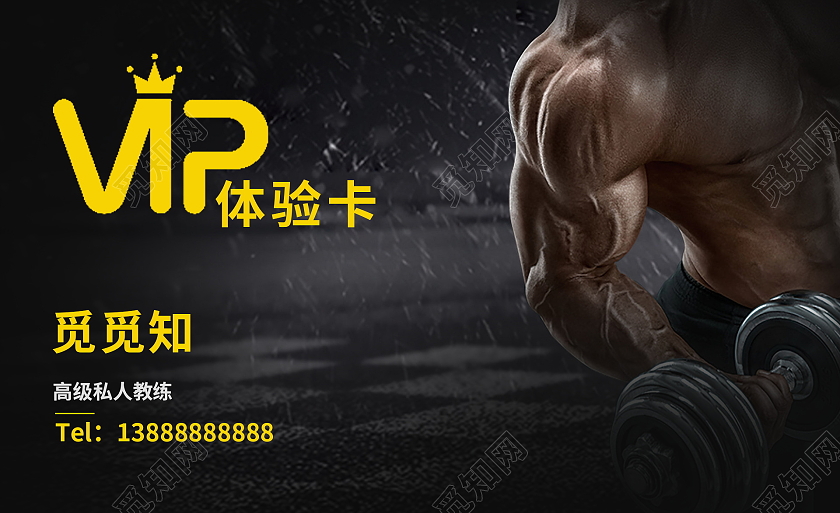 金色大气简洁VIP体验卡健身会员卡