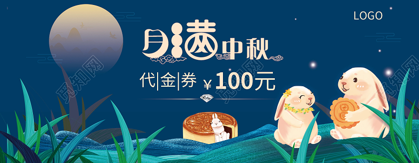 蓝色插画中秋节月饼促销代金券优惠券中秋代金券