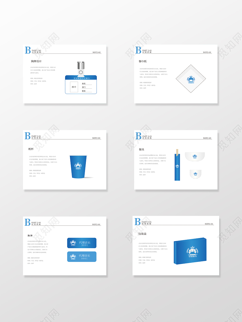 蓝色简约商务味访视觉设计vi手册画册VI手册