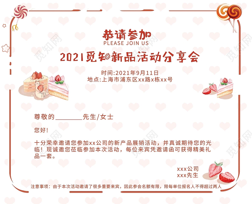 粉色可爱甜品主题小朋友生日宴分享会邀请函活动邀请函