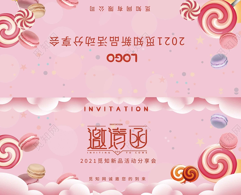 粉色可爱甜品主题小朋友生日宴分享会邀请函活动邀请函