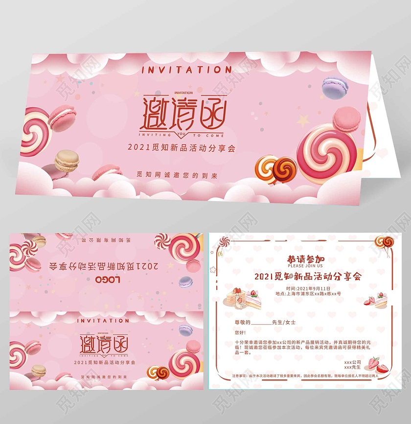 粉色可爱甜品主题小朋友生日宴分享会邀请函活动邀请函