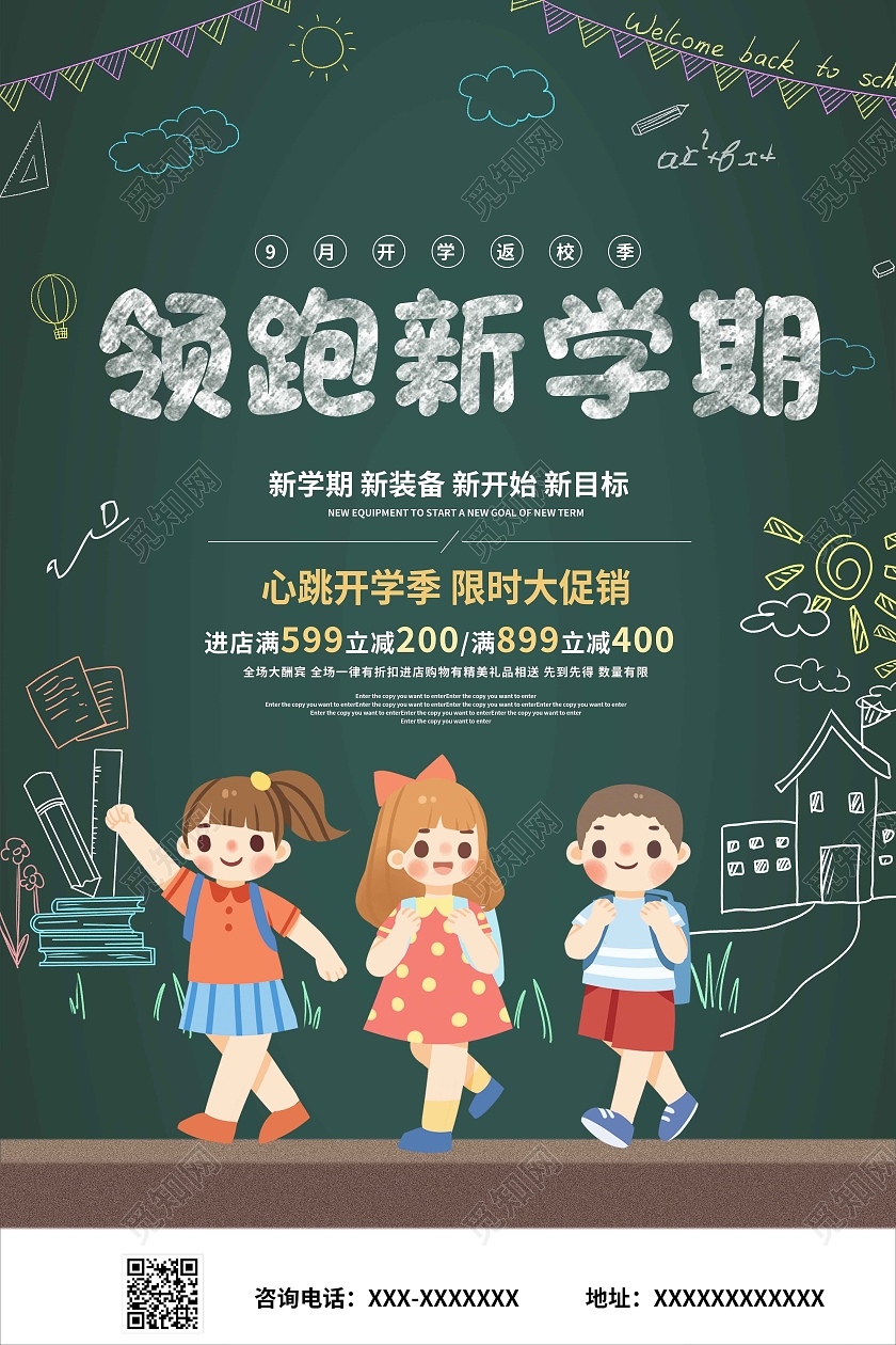 绿色简约领跑新学期海报开学海报领跑新学期开学季新学期校园海报