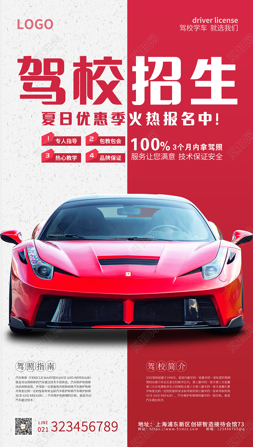 红色大气简洁实拍驾校招生ui海报