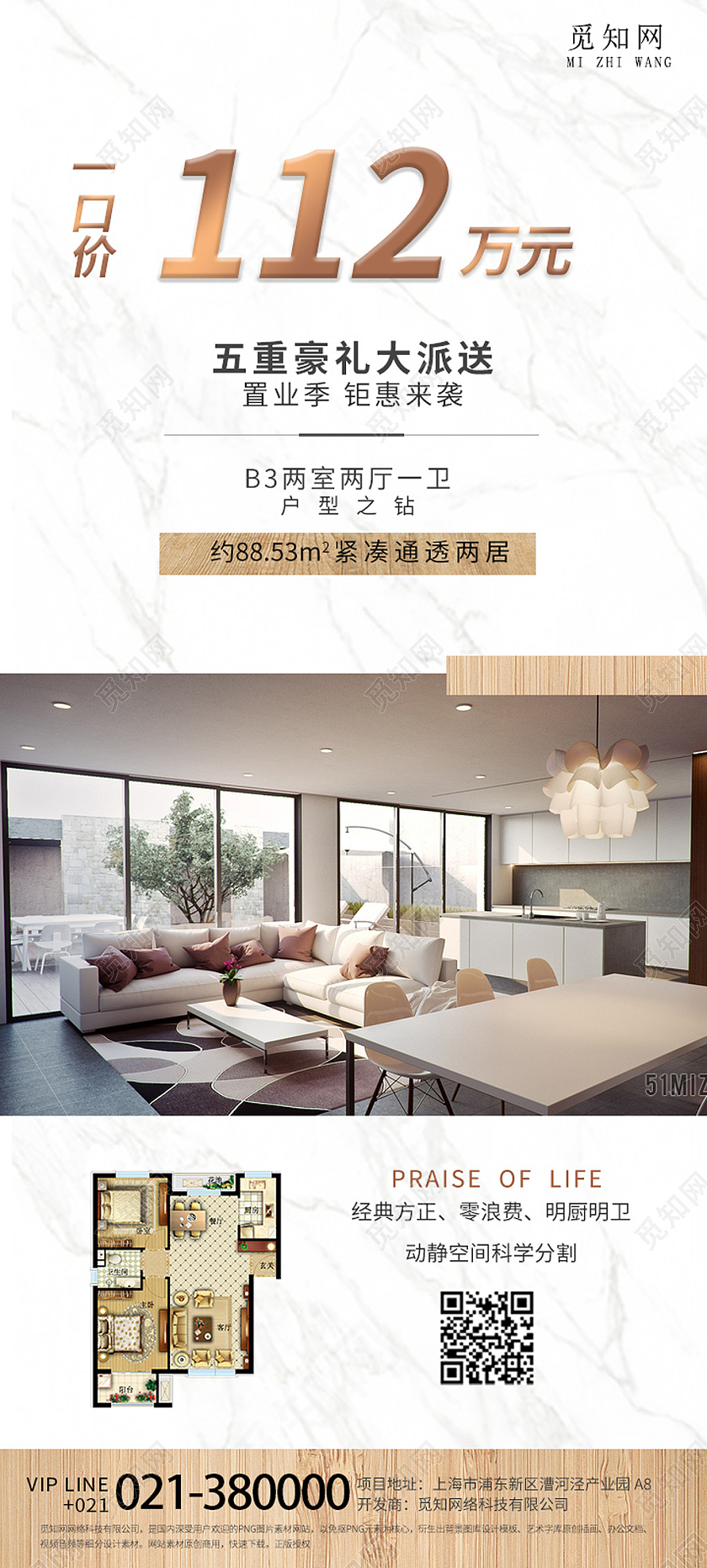 房产室内户型简约大气理石纹背景易拉宝房地产