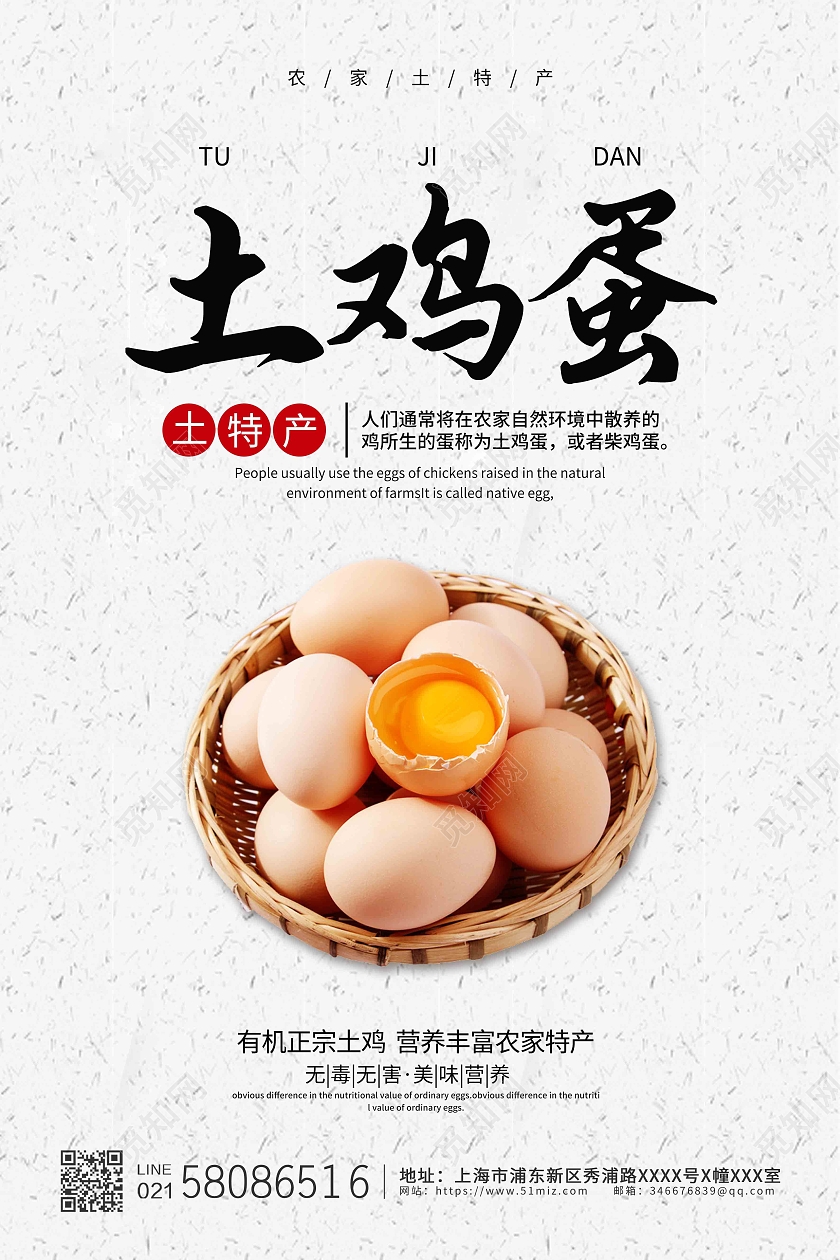 白色淡色卡通创意简约土鸡蛋海报鸡蛋