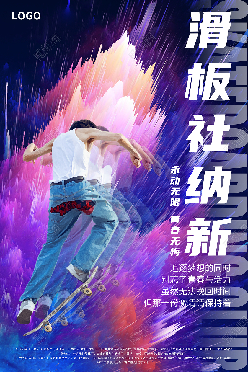 深蓝色简约风滑板社纳新宣传海报