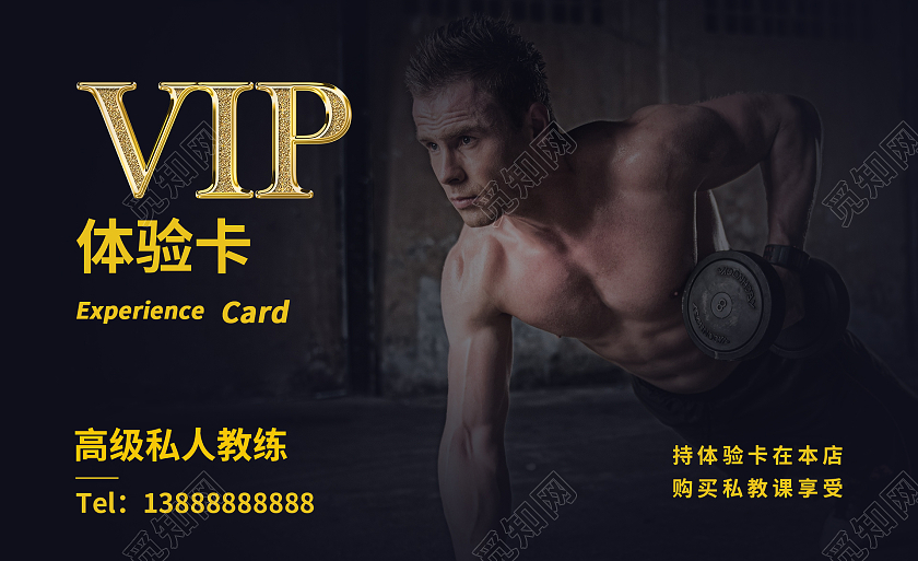 黑色大气高级感VIP体验卡健身会员卡