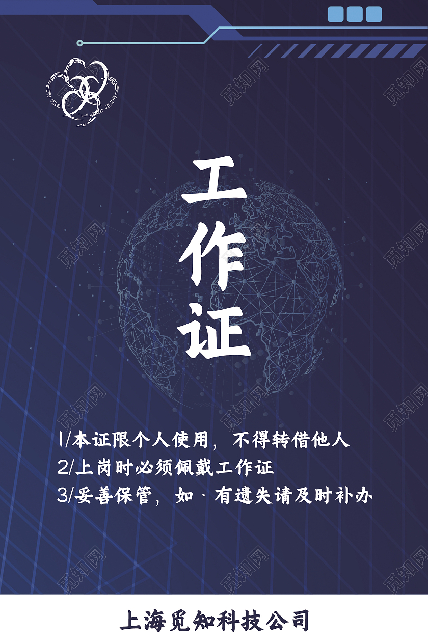 深蓝色高级企业公司工作证科技公司工作证