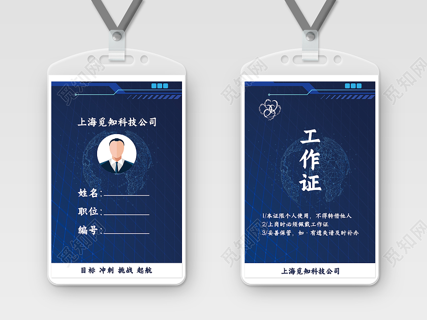 深蓝色高级企业公司工作证科技公司工作证