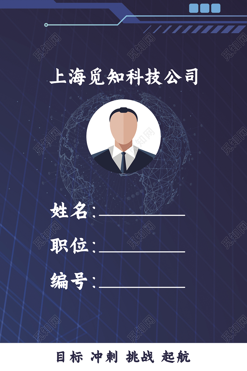 深蓝色高级企业公司工作证科技公司工作证