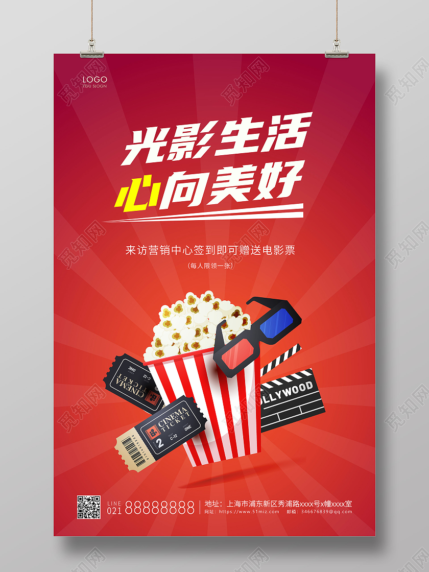 红色简约光影生活心向美好电影宣传海报