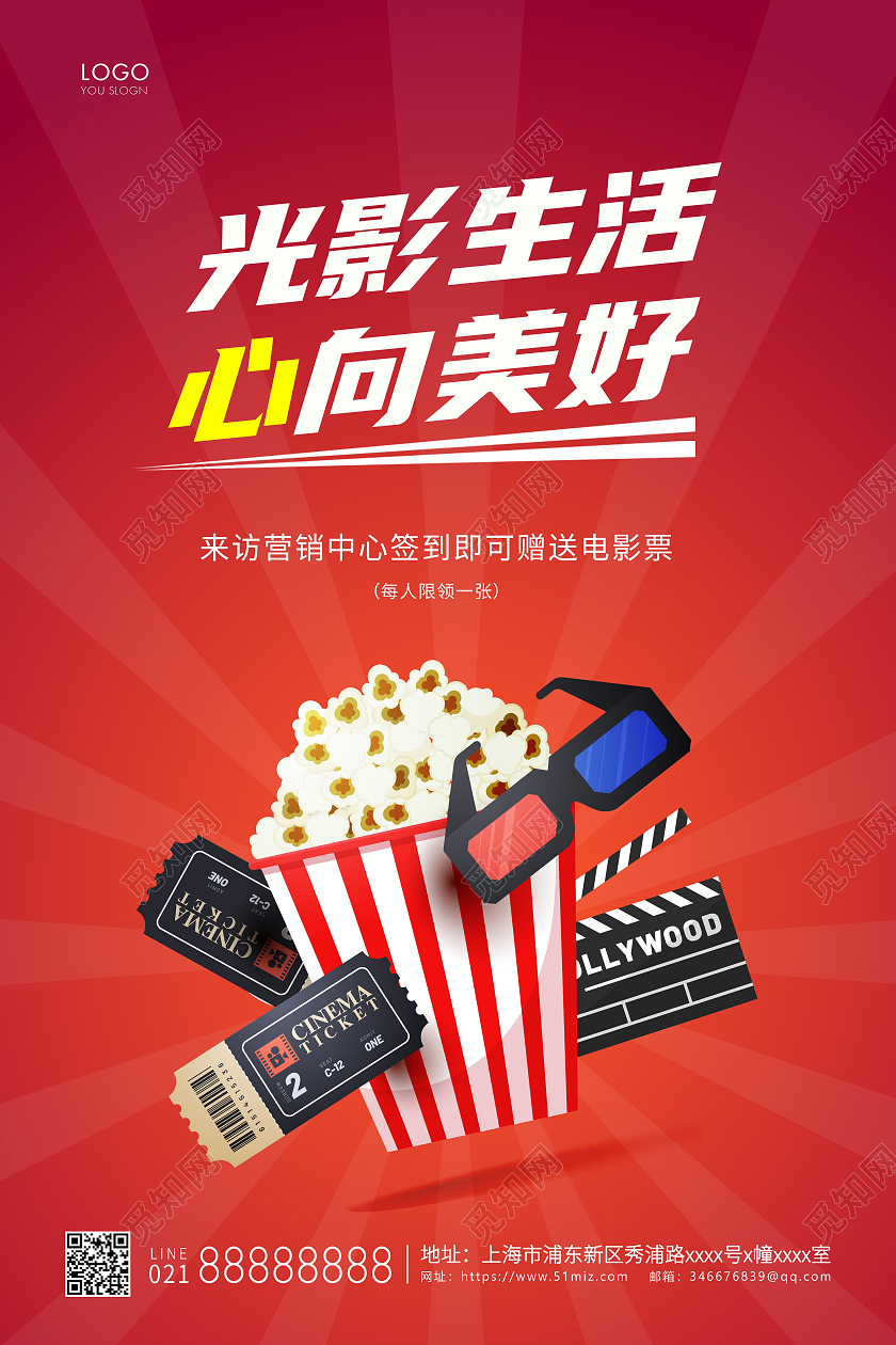 红色简约光影生活心向美好电影宣传海报