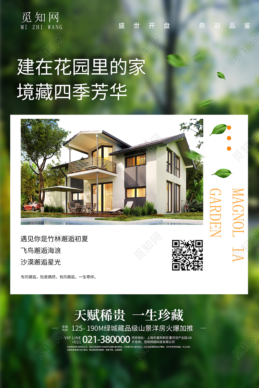 清新简约绿色园林小区地产促销海报