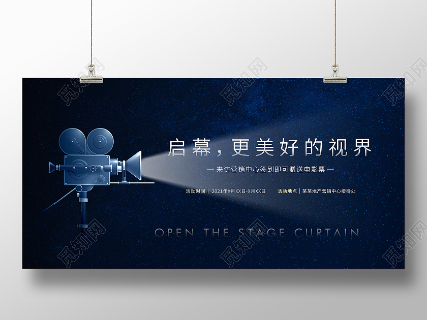 蓝色简约电影院电影活动宣传展板