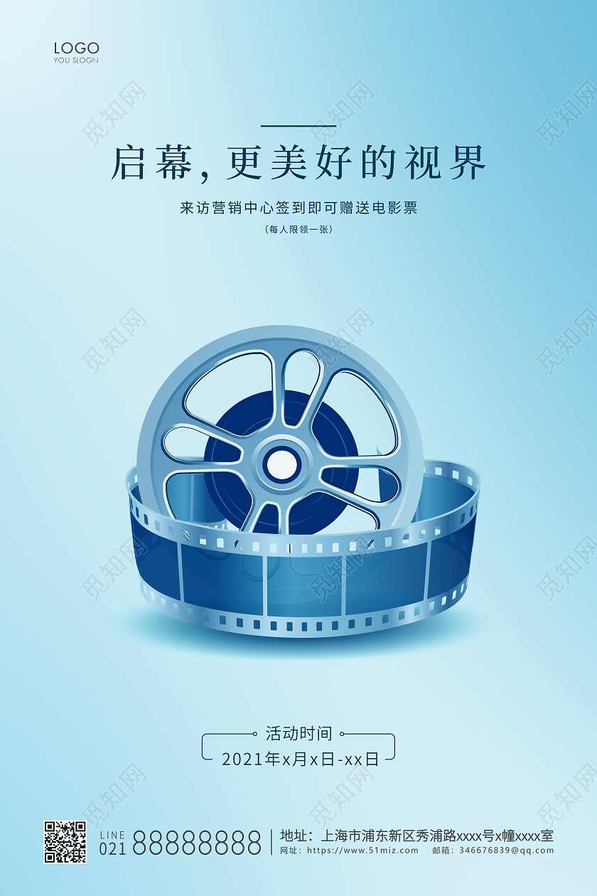 青色简约电影院电影活动宣传海报