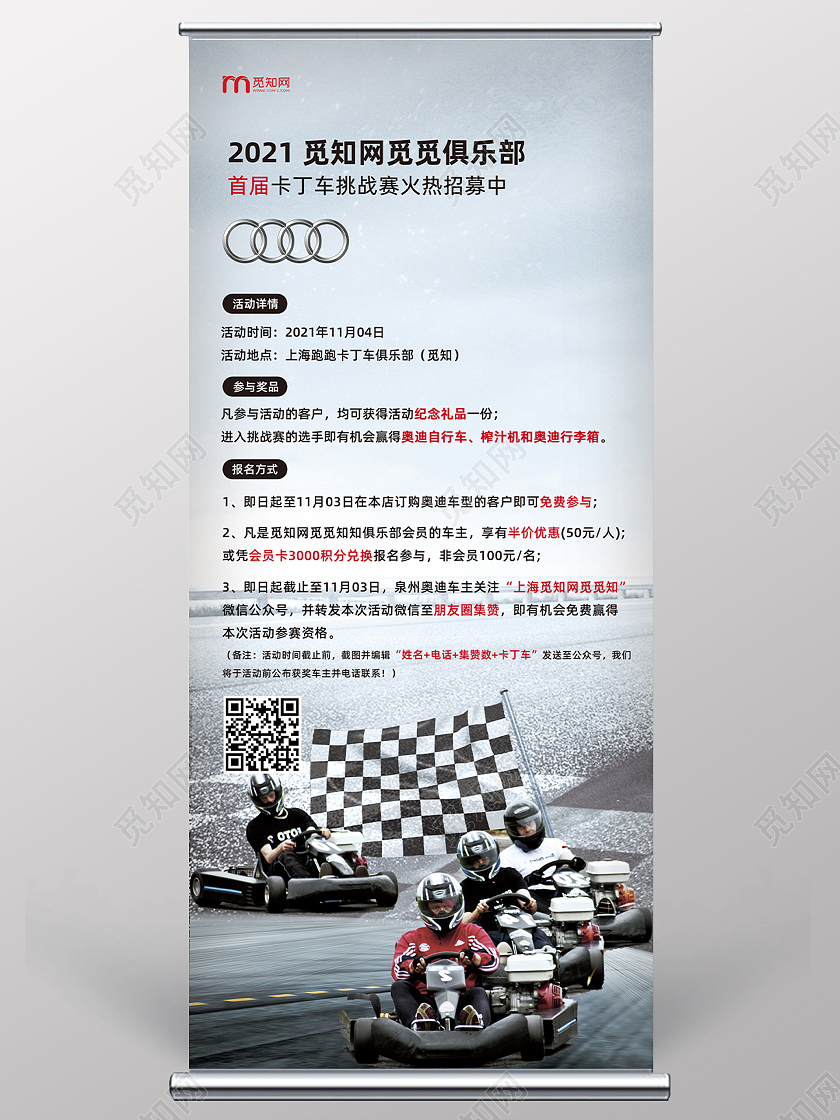 蓝色简约摄影图创意汽车俱乐部卡丁车易拉宝