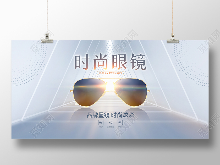 蓝色简约大气时尚眼镜活动促销展板眼镜