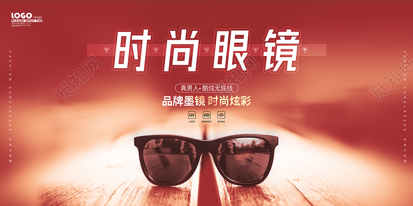 红色大气摄影风时尚眼镜活动促销展板