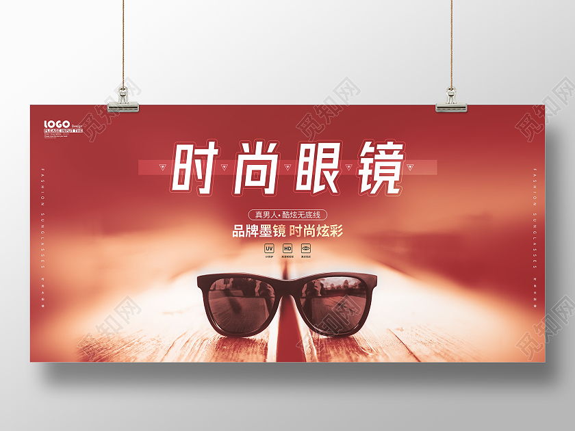 红色大气摄影风时尚眼镜活动促销展板